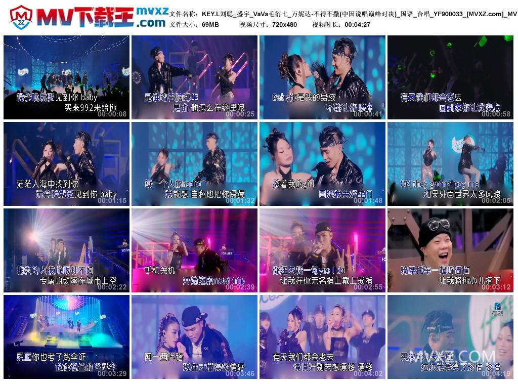 KEY.L刘聪_盛宇_VaVa毛衍七_万妮达-不得不撒(中国说唱巅峰对决)_国语_合唱_YF900033